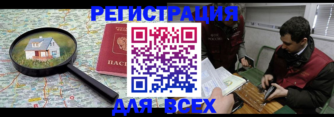 временная регистрация для всех в Куйбышеве