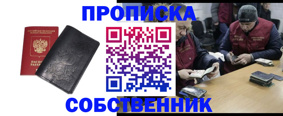 прописка 2025 в Куйбышеве