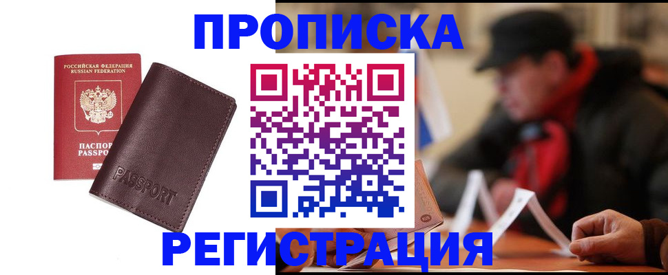 прописка для работы в Куйбышеве